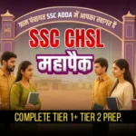 SSC CHSL Product